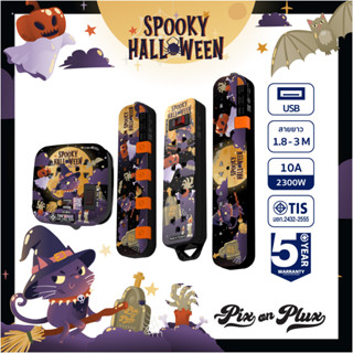 PixonPlux ปลั๊กไฟ ลาย "Spooky Halloween" 2,4 ช่อง+ 2USB /1.8,3 M / VCT3x0.75ปลั๊กมอก ปลั๊กพ่วง ประกัน 5 ปี