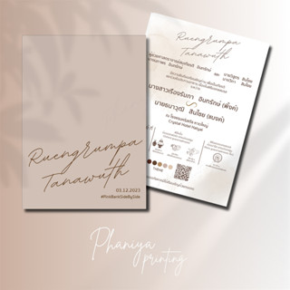 การ์ดแต่งงานหน้า-หลัง "ฟรีซอง"