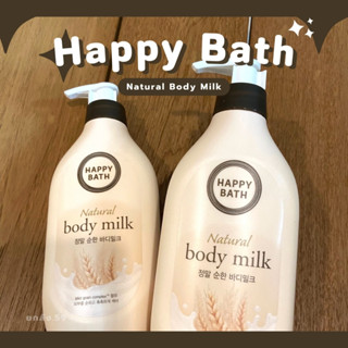 (พร้อมส่ง/แท้) ครีมอาบน้ำ Happy Bath Natural Body Milk - Milky Powde 450g