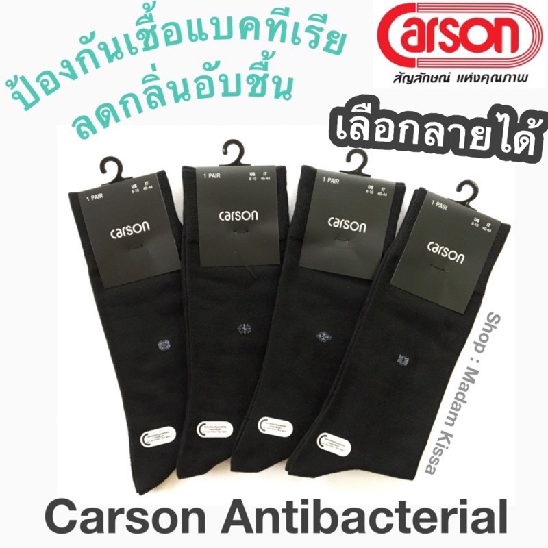 ถุงเท้าทำงาน คาร์สัน แอนตี้แบคทีเรีย สีดำ /  Carson Antibacteria Odorless Business Sock
