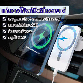 magsafe car holder แรงดูดแม่เหล็กมั่นคงและไม่หลวมหมุนได้ 360° ที่วางโทรศัพท์ในรถยนต์ ที่ติดโทรศัพรถ ที่วางโทรศัพท์ในรถ ท