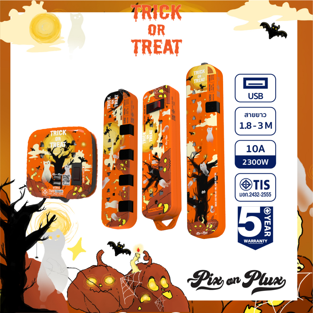 PixonPlux ปลั๊กไฟ ลาย "TRICK OR TREAT" 2,4 ช่อง + 2USB VCT3x0.75 -3 M ปลั๊กมอก ปลั๊กพ่วง