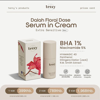 (ลด50%เฉพาะในไลฟ์)Terry เธอร์รี่ 💖เซรั่มดาหลา อินครีม Dalah  Serum