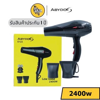 ABYDOS ไดร์เป่าผม อาบีดอส รุ่น E123 ( 2400 watts ) รับประกัน 1 ปี