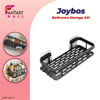 Joybos Bathroom Storage ชั้นเก็บของในห้องน้ำ