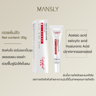 กรดอะเซลาอิก เจลแต้มสิว ลดการอักเสบของผิว Anti-Acne Gel 30 g. เจลแต้มสิว