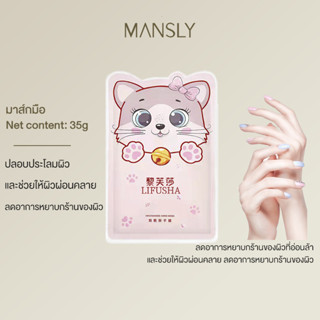 ของแท้ 💯/ล็อตใหม่ มาร์คมือ Hand Mask มาส์กมือแมว บำรุงผิวมือให้ชุ่มชื่น นุ่มนิ่ม ลดมือแห้ง มือแตก ผิวหยาบกร้าน