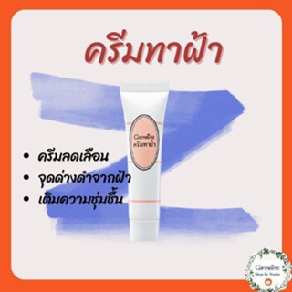 ครีมทาฝ้า (Blemish Cream) ครีมบำรุงสตรเข้มข้นสำหรับแต้มลดเลือนรอยด่างดำจากฝ้า เพิ่มความชุ่มชื้น