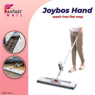 Joybos Hand Wash Free Flat Mop 36T1 ไม้ถูพื้นแบน ไม่ต้องล้างด้วยมือ ไม้ถูพื้น ไม้ถูพื้นอเนกประสงค์