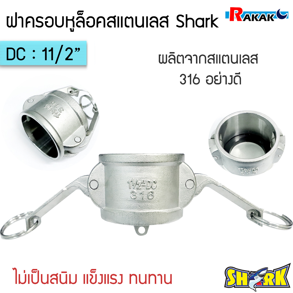 ฝาครอบหูล็อค ข้อต่อสวมเร็ว ฝาครอบข้อต่อหูล็อค STL-316 PART DC Quick Coupling ขนาด 11/2 นิ้ว B11 03