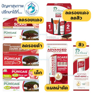 Puricas dragons blood scar gel / dragon blood scar gel เพียวริก้าส์ ดราก้อนบลัด ลดรอย