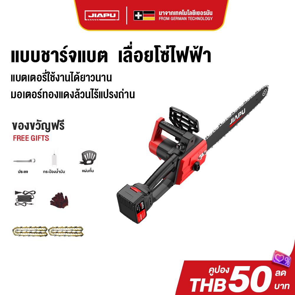 JIAPU เลื่อยไฟฟ้าไร้สาย 12นิ้ว เลื่อยยนต์ 5980W เลื่อยตัดไม้ เลื่อยยนต์ตัดไม้ เลื่อยโซ่ไฟฟ้า เลื่อยโ