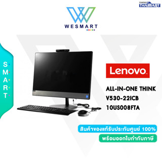 ⚡️สินค้าราคาถูก⚡️ALL-IN-ONE PC (ออลอินวัน) LENOVO THINK V530-22ICB- 10US008FTA /Warranty 1Year Onsite