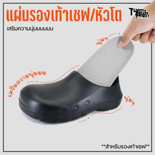 แผ่นรองเท้าเพื่อสุขภาพ พื้น PU ใส่รองเท้าหัวโต รองเท้าเชฟ ผ้าใบ เล่นกีฬาได้ พื้นหนานุ่ม ลดแรงกระแทก (รุ่น ISM)