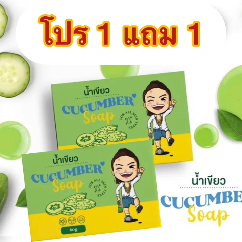 พิเศษ 1แถม1 สบู่น้ำเขียว ลดสิว ยับยั้งแบคทีเรีย บำรุงผิวขาวใส ขนาด 60 กรัม
