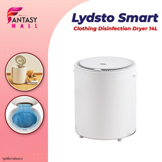 Lydsto Smart Clothing Disinfection Dryer Heater 14L/35L เครื่องอบผ้าแห้ง เป็นเครื่องอบผ้าที่ทำการฆ่าเชื้อ ที่อบผ้าแห้ง