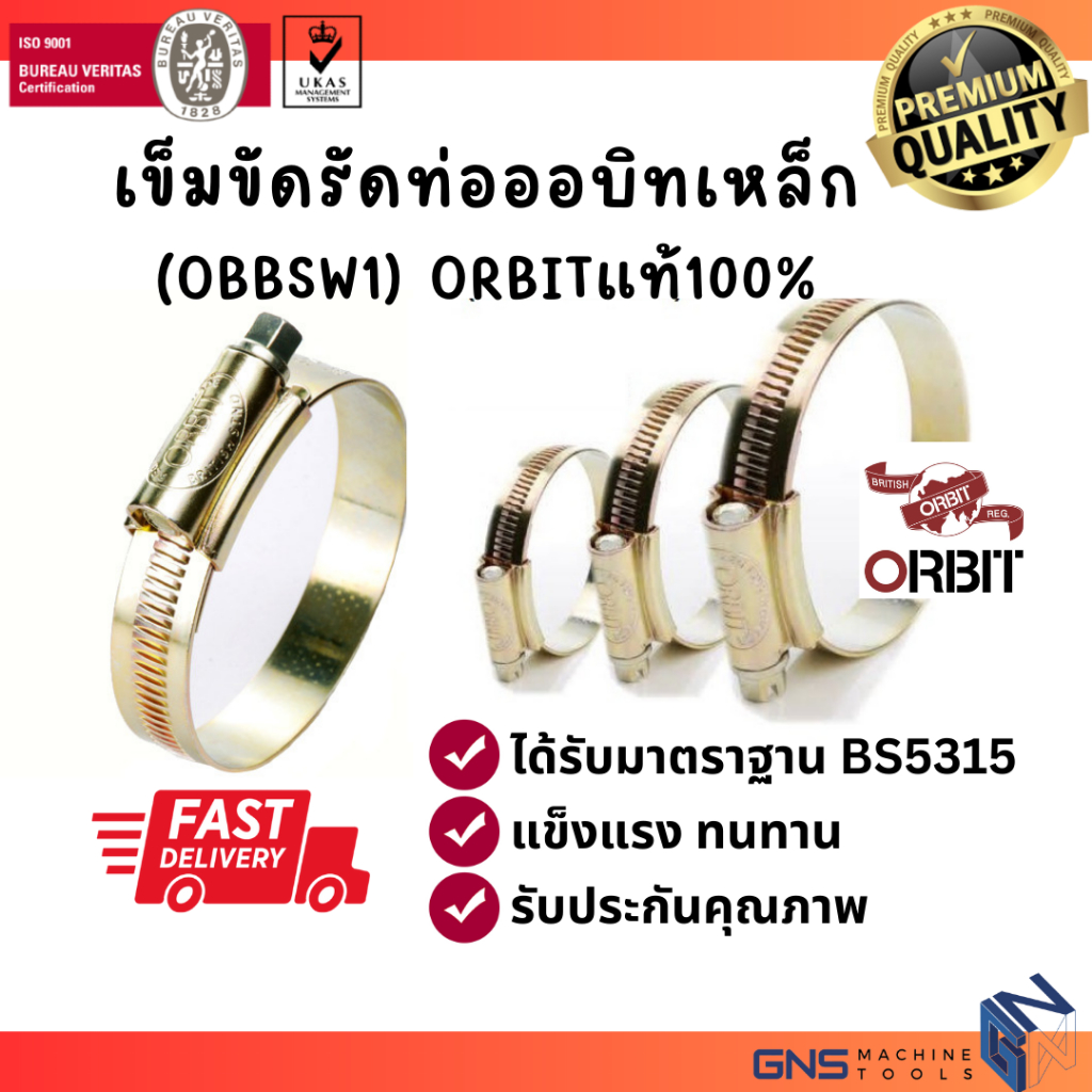 ถูกสุด! เข็มขัดรัดท่อ พร้อมส่ง ออบิท ORBIT แท้100% กิ๊ปรัด เหล็กรัดท่อสายยาง มาตราฐาน ทนการกัดกร่อน
