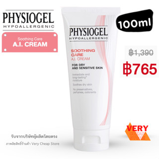 Physiogel Soothing A.I 100ml  Cream ฟิสิโอเจล เอ ไอ ครีม 100 มล ของแท้ ฉลากไทย