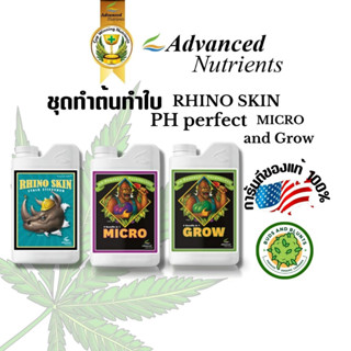 [พร้อมส่ง] ชุดทำใบ เพิ่มสารอาหารให้กัญชาแข็งแรง ไม่เป็นโรคง่าย ต้นเขียวก้านใหญ่ ใบแข็งแรง ครบเช็ต ขวดแบ่งของแท้ 100%