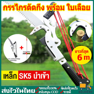 ดึงได้ 7 เมตร! SK-5!กรรไกรตัดกิ่งไม้สูง กรรไกรตัดกิ่งไม้ใหญ่ เลื่อยตัดกิ่งไม้สูง กรรไกรตัดต้นไม้ กรรไกรตัดกิ่งด้ามยาว