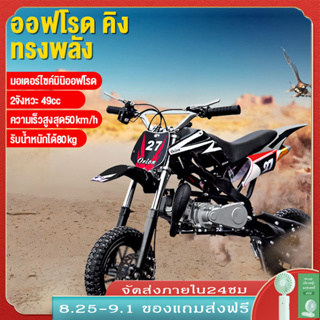 มอเตอร์ไซค์สกู๊ตเตอร์ออฟโรด 10 นิ้ว 49 cc มินิมอเตอร์ไซด์สําหรับผู้ใหญ่ วัยรุ่น มอเตอร์ไซค์ชายหาด