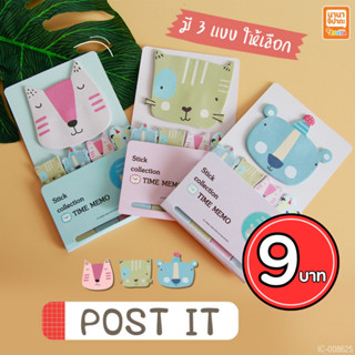 โพสต์อิทโน๊ต กระดาษโน๊ต Post it sticky note การ์ตูนน่ารักๆ สินค้าพร้อมจัดส่ง มี 4 แบบให้เลือก