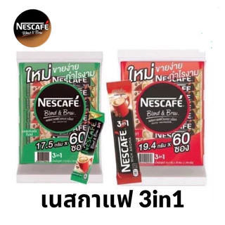 เนสกาแฟ 60 , 27 ซอง กาแฟสำเร็จรูปเบลนด์เป็นบรู ริชอโรมาและเอสเปรสโซ 60ซอง Nescafe 3in1