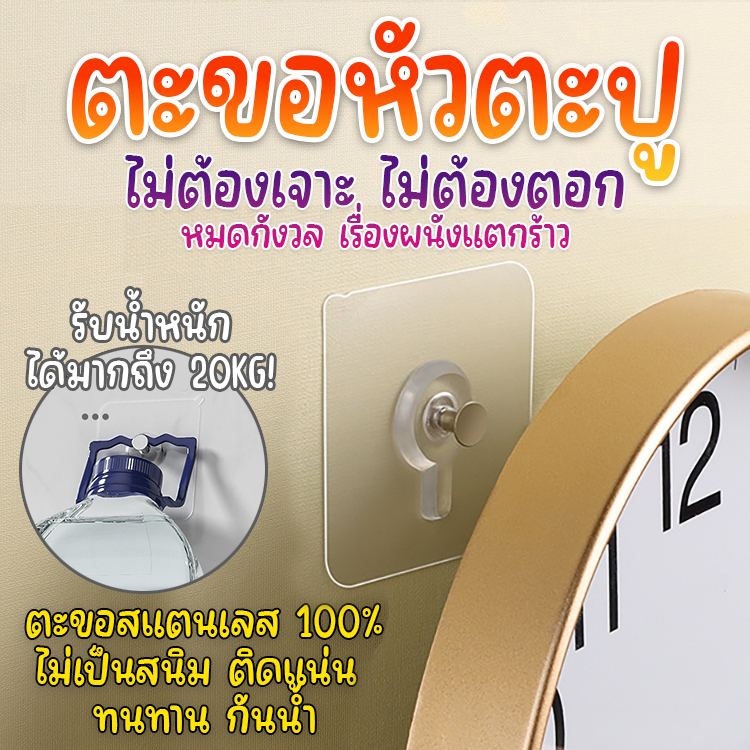พร้อมส่งในไทย!! ตะขอหัวตะปู ไม่ต้องเจาะ ไม่ต้องตอกผนัง รับน้ำหนักได้ 20KG แข็งแรง ไม่เป็นสนิม