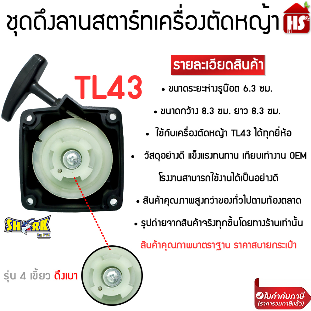 ชุดสตาร์ท เครื่องตัดหญ้า TL43 ดึงเบา ชุดดึงสตาร์ท ชุดลานสตาร์ท – โปรปัง