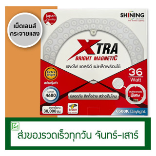 TOSHIBA SHINING LED กลม แผงไฟ แอลอีดี แม่เหล็กพร้อมใช้ 36 วัตต์ แสงขาว LED Magnetic Circular Lamp 36 watt Daylight