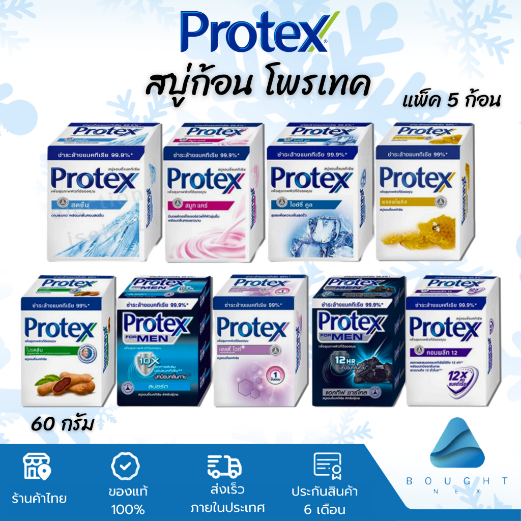 Protex โพรเทคส์ สบู่ก้อน ชำระกลิ่นกาย 60 กรัม สบู่โพรเทค (แพ็ค 4 ก้อน) – โปรปัง