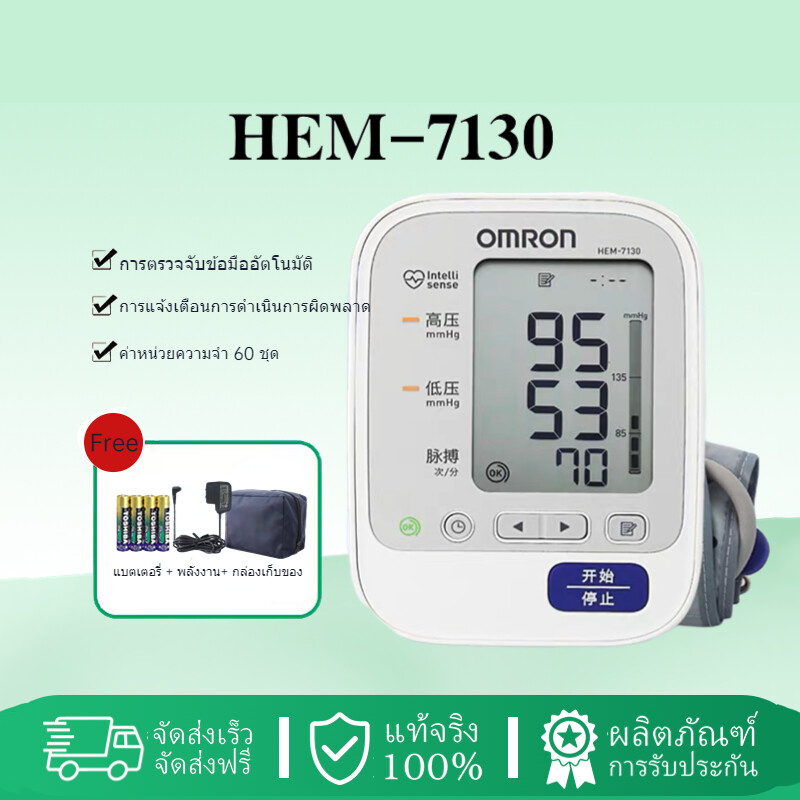 เครื่องวัดความดัน Omron Hem 7130 วัดความดัน เครื่องวัดดันomron Blood Pressure Monitor (แถม ADAPTER )