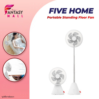 FIVE HOME Portable Standing Floor Fan พัดลมตั้งพื้นแบบพกพา พัดลมตั้งโต๊ะ ยืดหดได้ พัดลมไฟฟ้าแบบพกพาพับได้