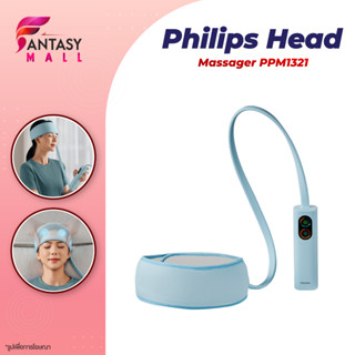 Philips Head Massager PPM1321 เครื่องนวดศีรษะ ถุงลมอัจฉริยะนวดรอบศีรษะ 360° คลายความตึงเครียดและผ่อนคลายสมอง