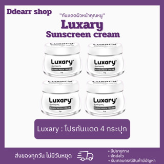 [สินค้าแท้💯]**ขายดี** Luxary กันเเดดหน้าฉ่ำ โปร 2 เซต ( 4 กระปุก )