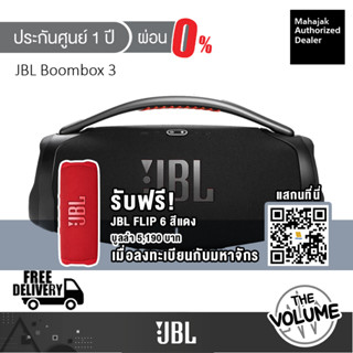 JBL Boombox 3 ลำโพงขนาดใหญ่ไร้สาย (รับประกันศูนย์มหาจักร 1 ปี)