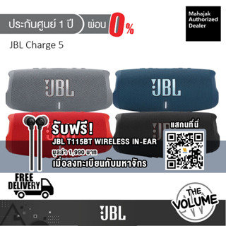 JBL Charge 5 ลำโพงบลูทูธแบบพกพา (รับประกันศูนย์มหาจักร 1 ปี)