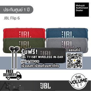 JBL Flip 6 ลำโพงบลูทูธ กันน้ำ Portable Waterproof Bluetooth Speaker (ประกันศูนย์มหาจักร 1 ปี)