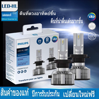 หลอดไฟหน้ารถ PHILIPS หลอดไฟหน้ารถยนต์ Ultinon Essential GEN 2 GEN2 +150% 6500K คู่ / 50W