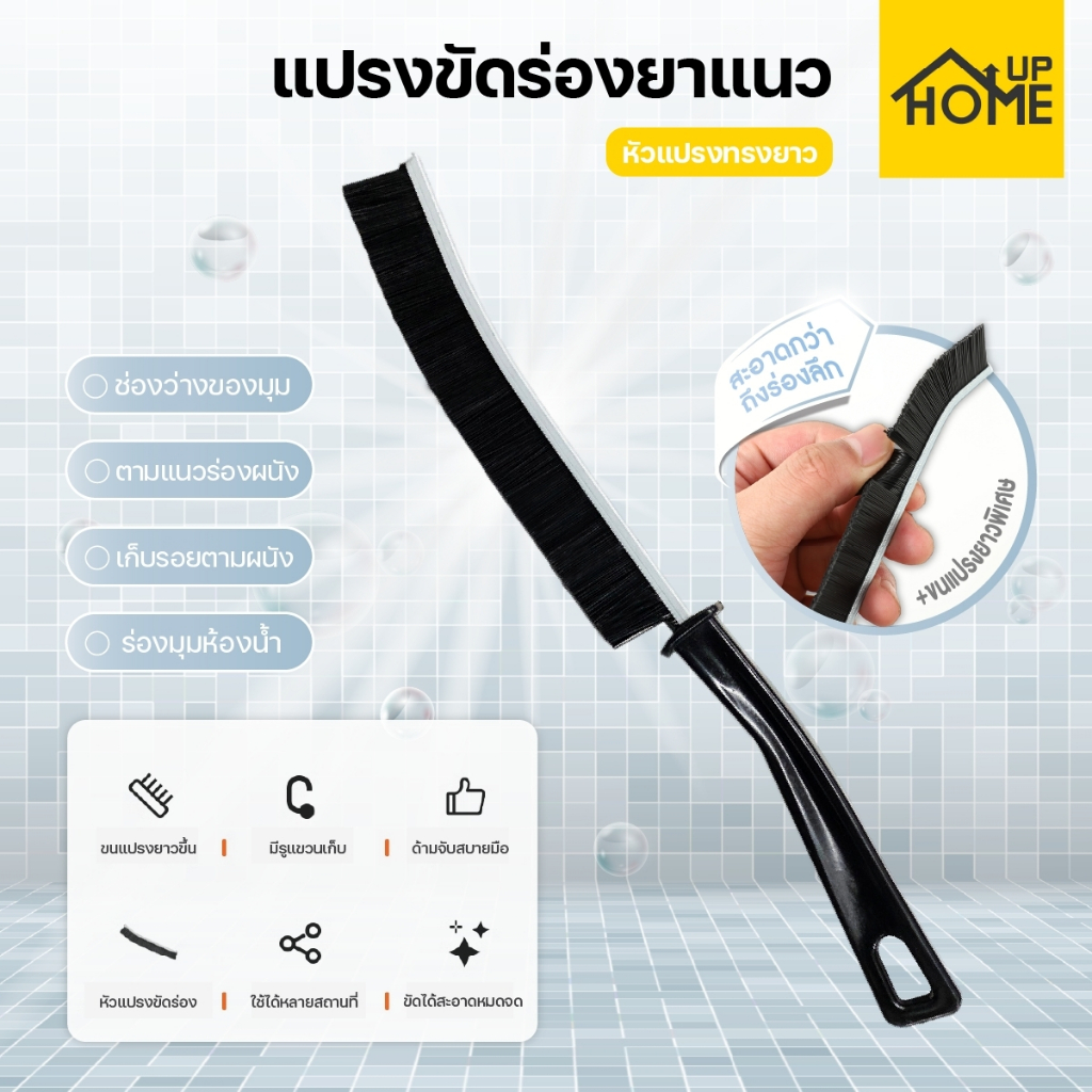 แปรงทำความสะอาด ข้อต่อยาแนวกระเบื้อง แปรงขัดพื้น ฝุ่น เครื่องมือทำความสะอาด แบบละเอียดพิเศษ/HomeUP