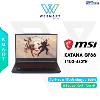 ⚡โน๊ตบุ๊คเกมมิ่ง⚡NOTEBOOK GAMING MSI KATANA GF66 11UG-442TH /Core i5/RTX 3070/RAM 16GB/SSD 512GB/15.6"(FHD)/WINDOWS 10