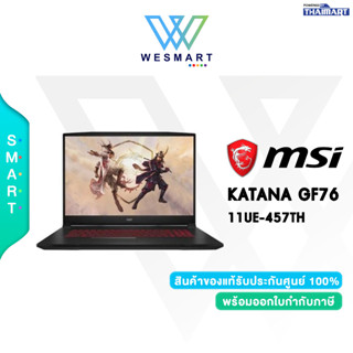 ⚡โน๊ตบุ๊คเกมมิ่ง⚡NOTEBOOK GAMING MSI KATANA GF76 11UE-457TH /Core i7/RTX 3060/RAM 16GB/SSD 1TB/17.3"FHD, IPS/WINDOWS 10