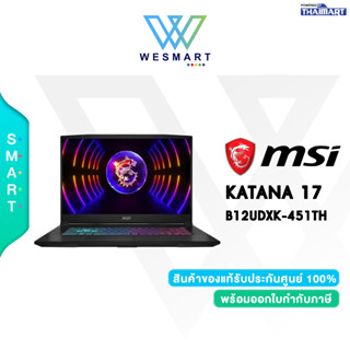 ⚡️โน๊ตบุ๊คเกมมิ่ง⚡NOTEBOOK GAMING MSI KATANA 17 B12UDXK-451TH /Core i7/RTX 3050/RAM 8GB/SSD 512GB/17.3"FHD/WINDOWS 11