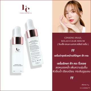 (On Sales) เซรั่มรักษา ฝ้า กระ ลดเลือนริ้วรอย กระจ่างใส ไม่หมองคล้ำ GINSENG SNAIL MELAS CLEAR SERUM