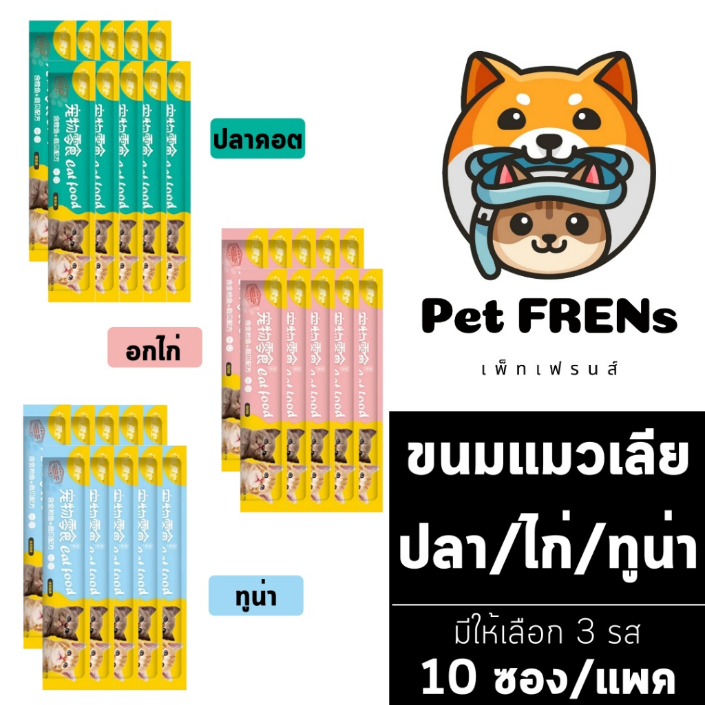 ขนมแมวเลีย Cat Food อาหารแมว Me o Tinkerbell โทโรโทโร่ โซเดียมต่ำ [Pack 10 ซอง] [ปลาคอต / อกไก่ / ทูน่า] มีให้เลือก 3 รส