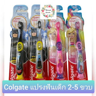 Colgate แปรงสีฟันเด็ก 2-5 ปี รุ่น การ์ตูน