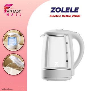 ZOLELE ZH101 กาน้ำร้อน 2ลิตร กาต้มน้ำไฟฟ้า 1500W ร้อนเร็ว 5นาที ตัดไฟอัตโนมัติ สินค้าคุณภาพดี