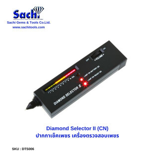 Diamond Selector II (CN) ปากกาเช็คเพชร เครื่องเช็คเพชร เครื่องเช็คอัญมณี sachitools