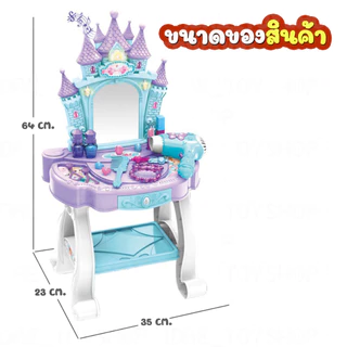 [พร้อมส่ง] ของเล่น โต๊ะเครื่องแป้ง Beauty angel มีอุปกรณ์เสริมสวยให้น้อง ๆได้เล่นตามจินตนาการ