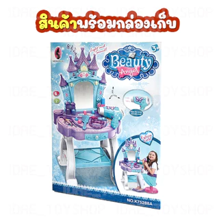 [พร้อมส่ง] ของเล่น โต๊ะเครื่องแป้ง Beauty angel มีอุปกรณ์เสริมสวยให้น้อง ๆได้เล่นตามจินตนาการ